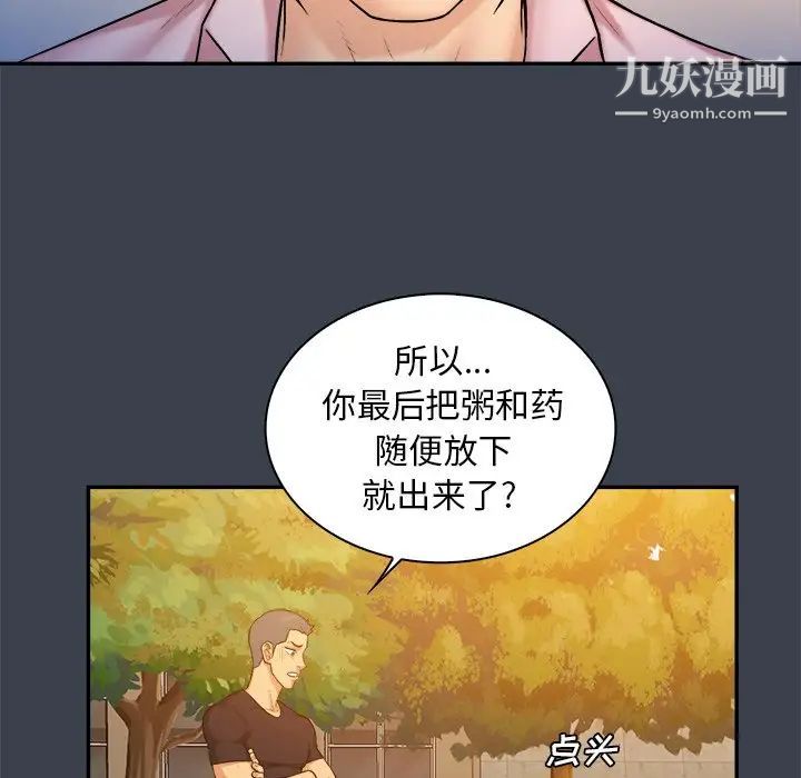 《真命天女找寻记》漫画 第8话