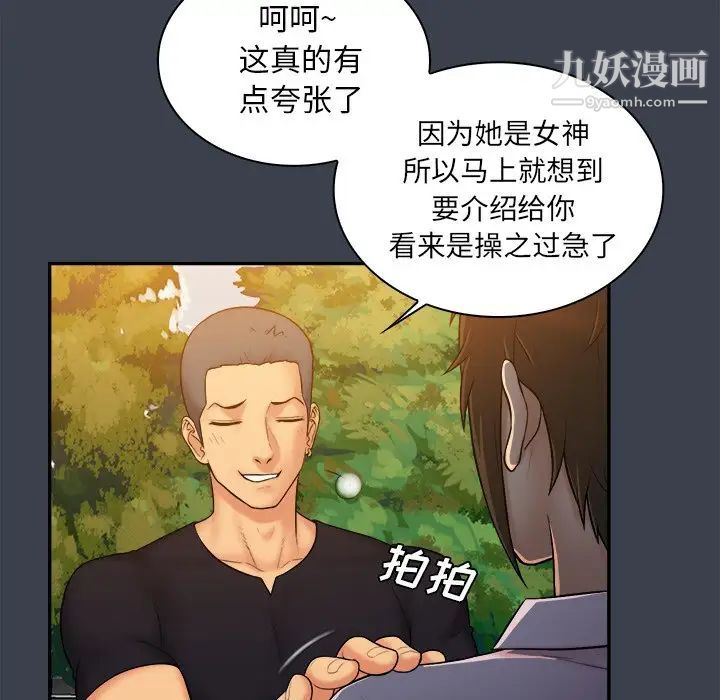 《真命天女找寻记》漫画 第8话