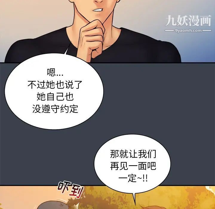 《真命天女找寻记》漫画 第8话