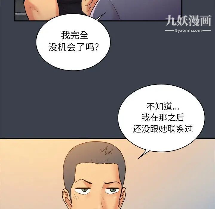 《真命天女找寻记》漫画 第8话