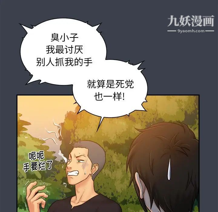 《真命天女找寻记》漫画 第8话