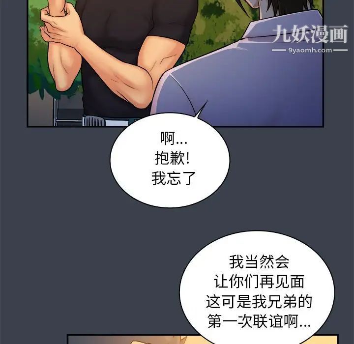 《真命天女找寻记》漫画 第8话