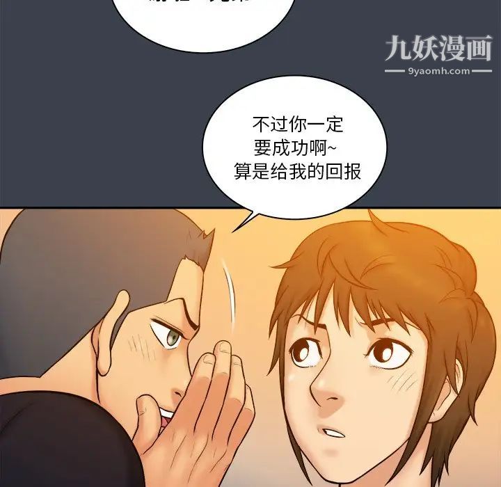 《真命天女找寻记》漫画 第8话