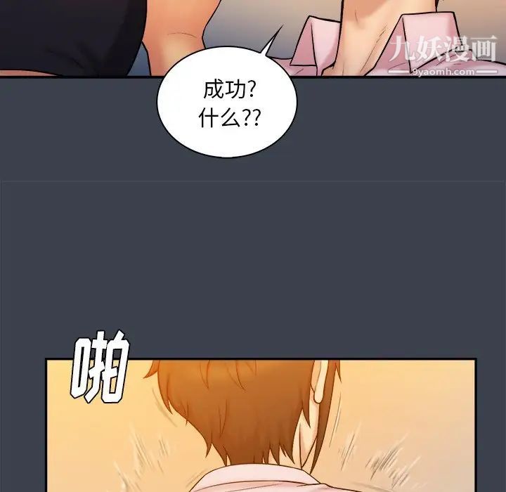 《真命天女找寻记》漫画 第8话