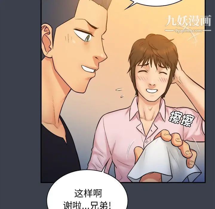 《真命天女找寻记》漫画 第8话