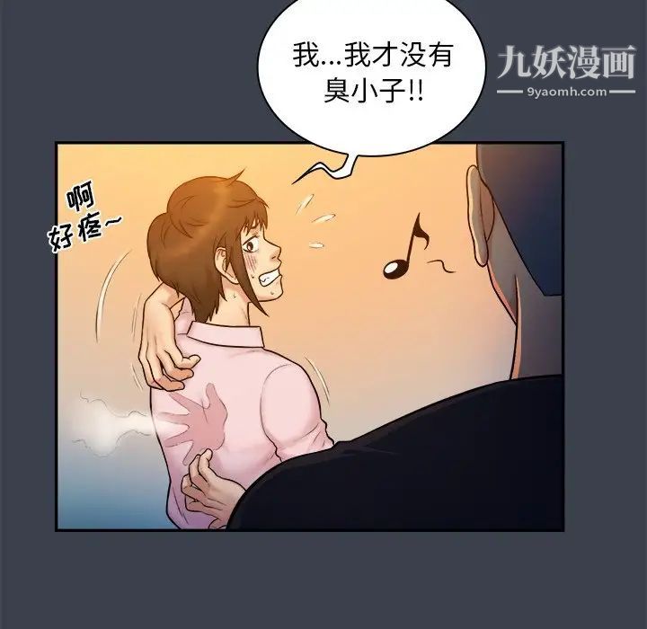 《真命天女找寻记》漫画 第8话