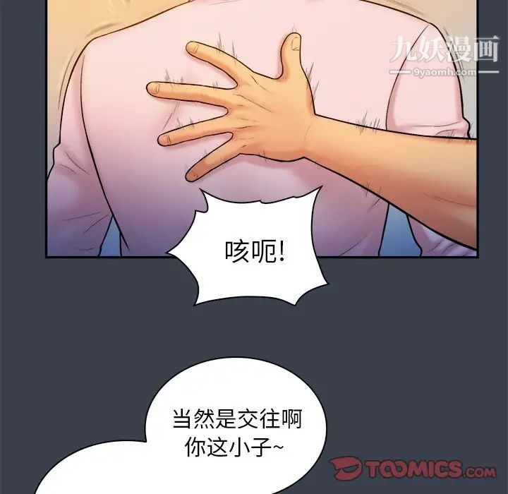 《真命天女找寻记》漫画 第8话