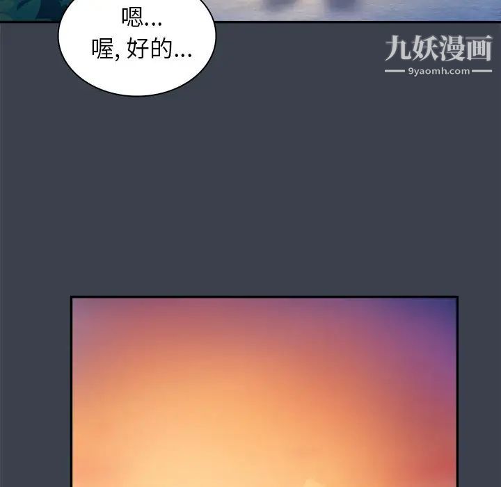 《真命天女找寻记》漫画 第8话
