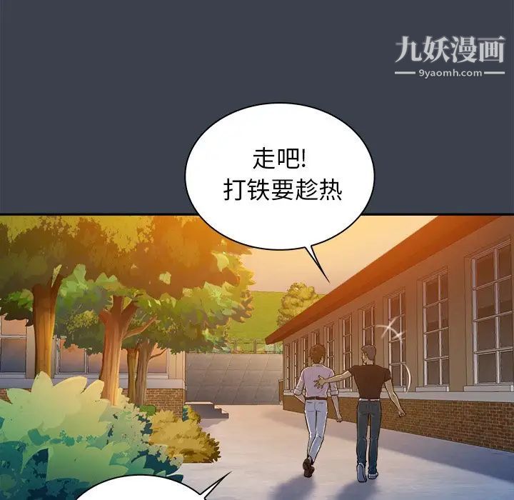 《真命天女找寻记》漫画 第8话