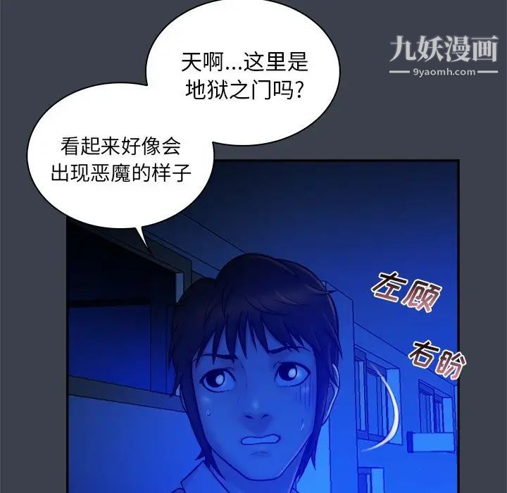《真命天女找寻记》漫画 第8话