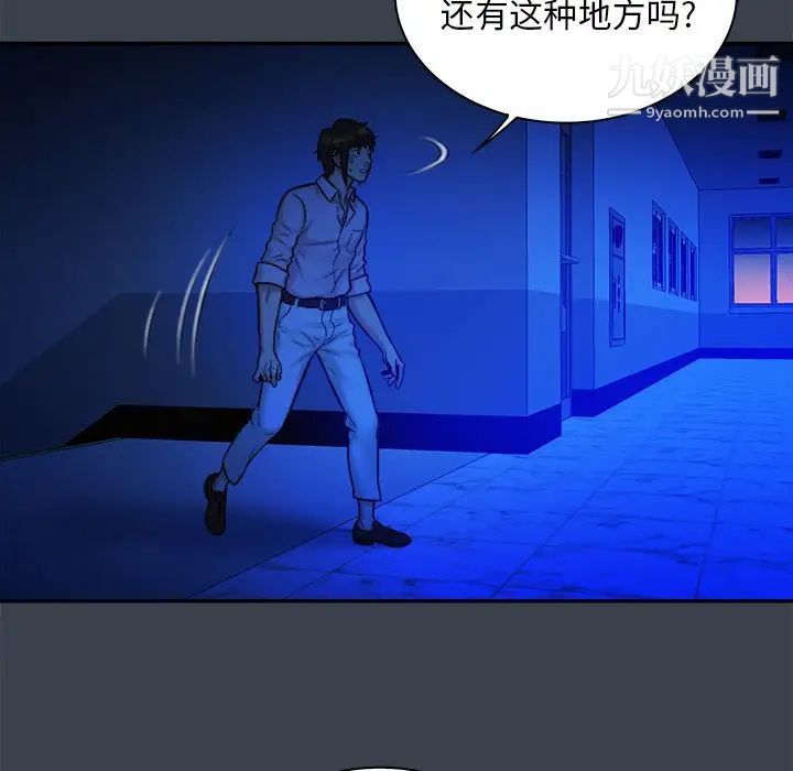 《真命天女找寻记》漫画 第8话