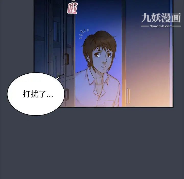 《真命天女找寻记》漫画 第8话