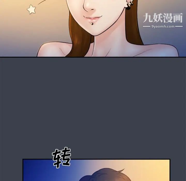 《真命天女找寻记》漫画 第8话