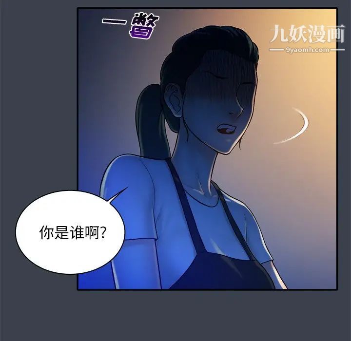 《真命天女找寻记》漫画 第8话