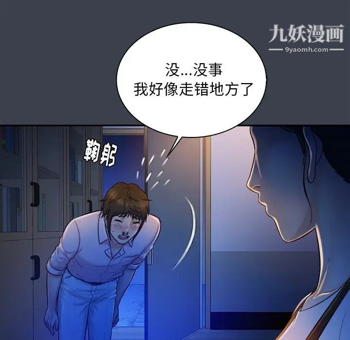 《真命天女找寻记》漫画 第8话