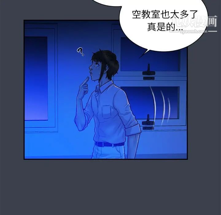 《真命天女找寻记》漫画 第8话