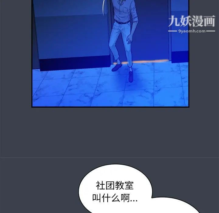 《真命天女找寻记》漫画 第8话