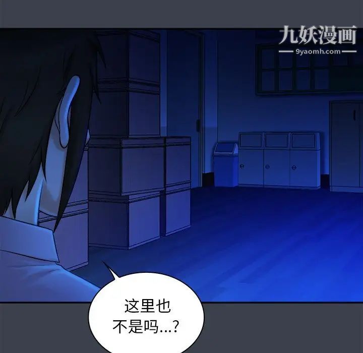 《真命天女找寻记》漫画 第8话