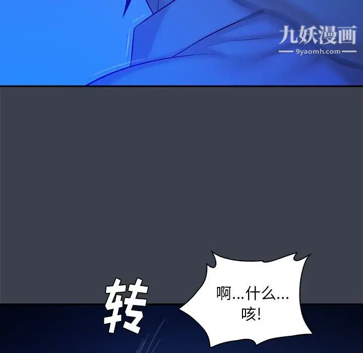 《真命天女找寻记》漫画 第8话