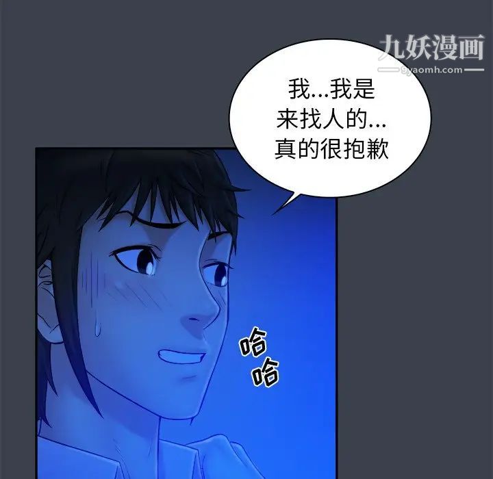 《真命天女找寻记》漫画 第8话
