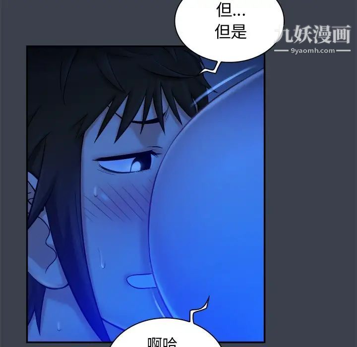 《真命天女找寻记》漫画 第8话