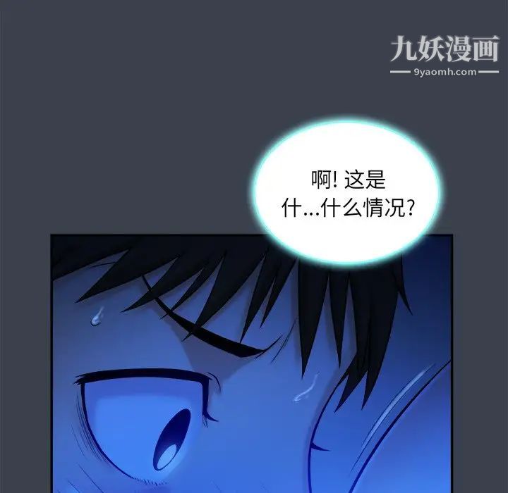 《真命天女找寻记》漫画 第8话
