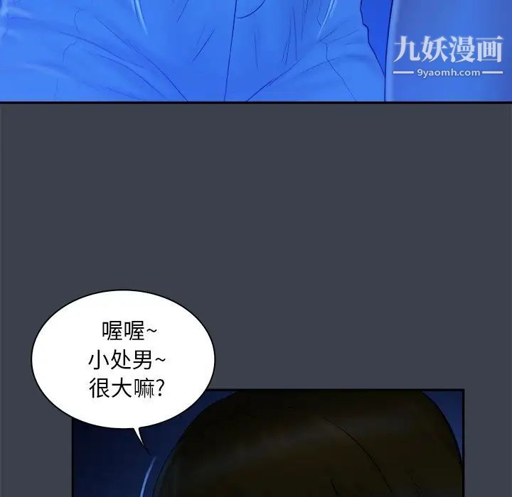 《真命天女找寻记》漫画 第8话