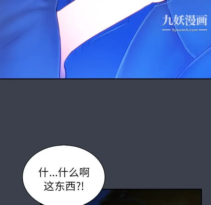 《真命天女找寻记》漫画 第8话