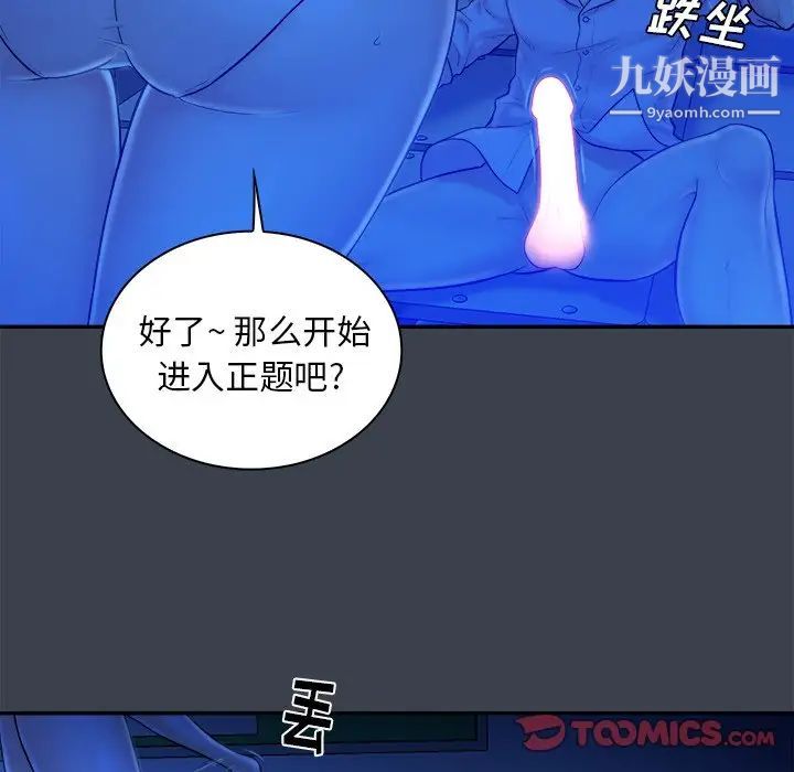《真命天女找寻记》漫画 第8话