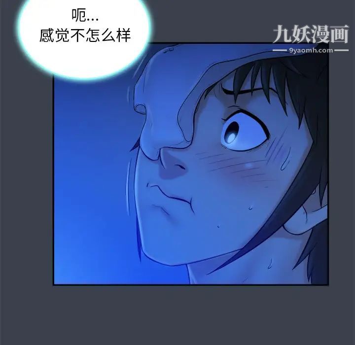《真命天女找寻记》漫画 第8话