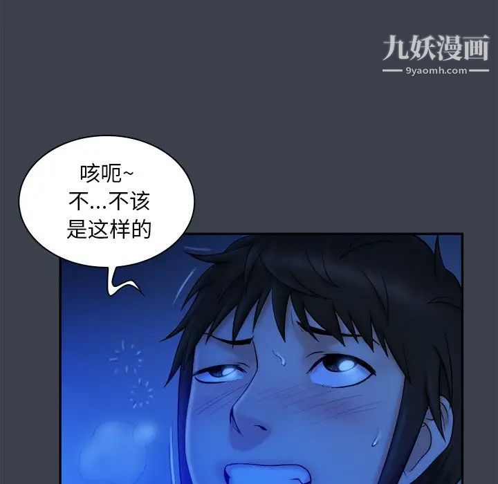 《真命天女找寻记》漫画 第8话