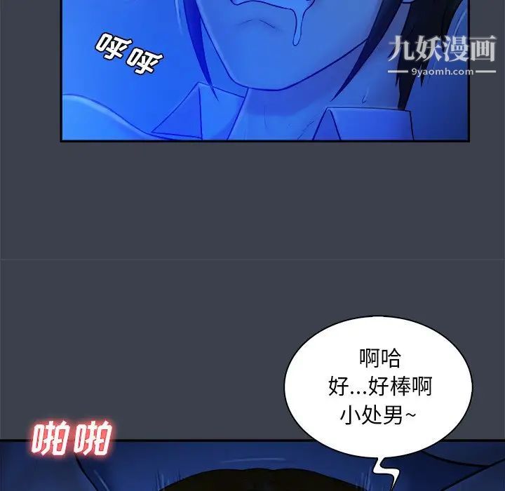 《真命天女找寻记》漫画 第8话