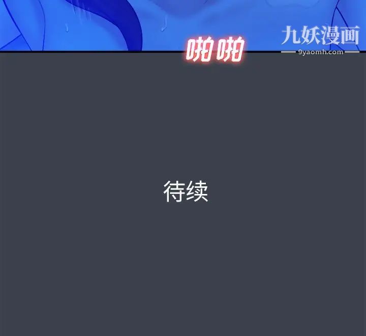 《真命天女找寻记》漫画 第8话