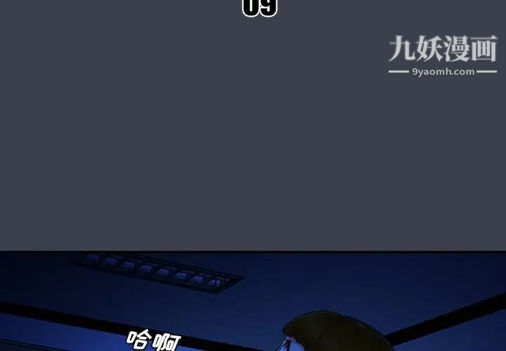 《真命天女找寻记》漫画 第9话