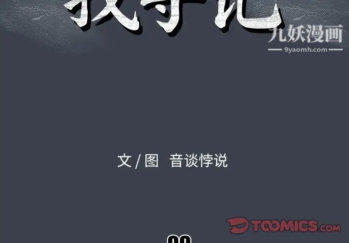 《真命天女找寻记》漫画 第9话