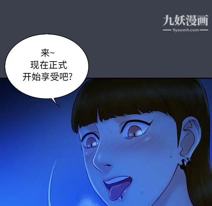 《真命天女找寻记》漫画 第9话