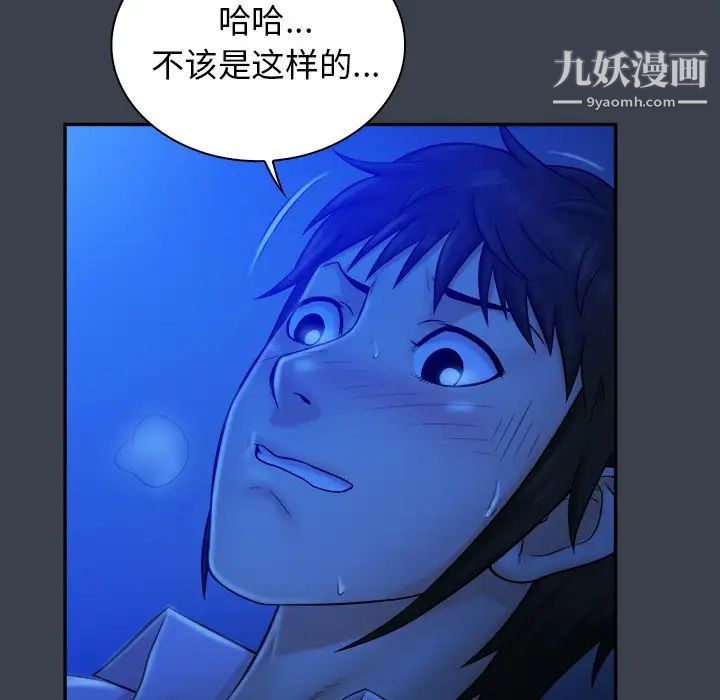 《真命天女找寻记》漫画 第9话