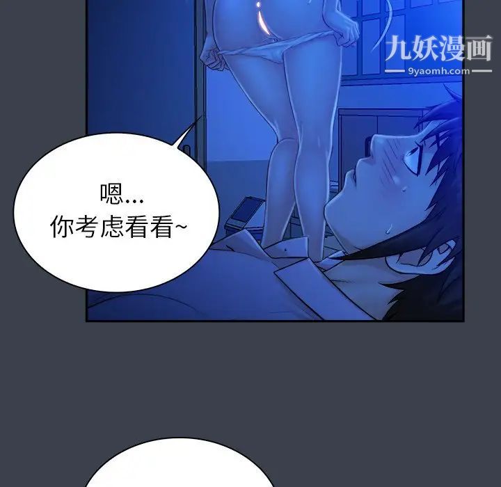 《真命天女找寻记》漫画 第9话