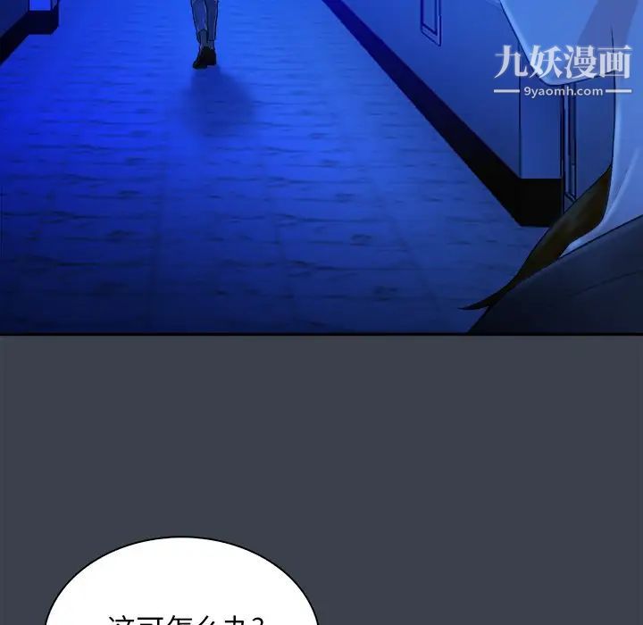 《真命天女找寻记》漫画 第9话