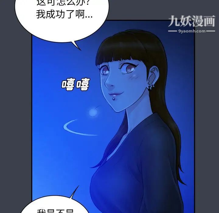 《真命天女找寻记》漫画 第9话