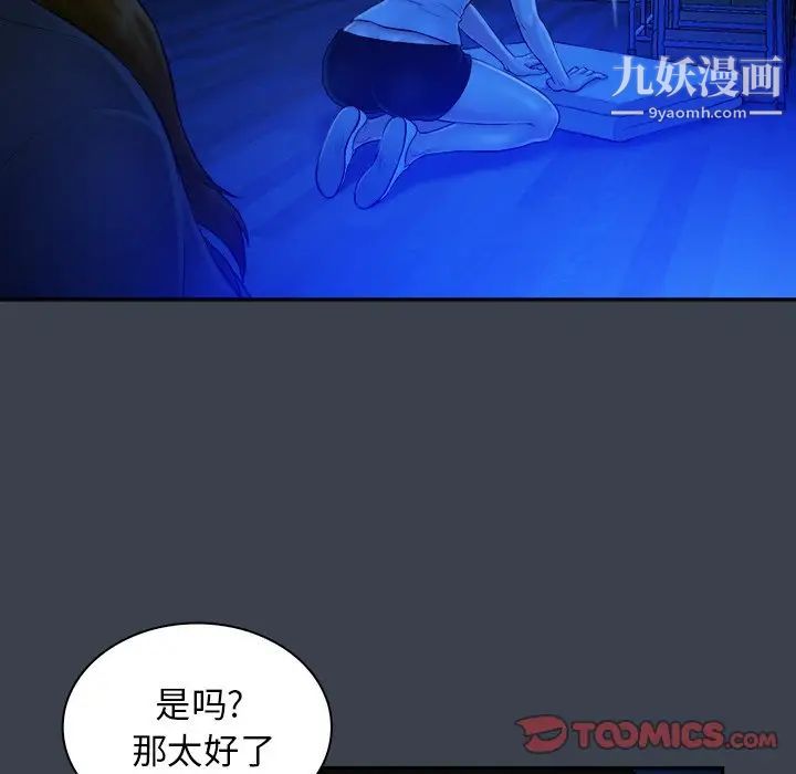 《真命天女找寻记》漫画 第9话
