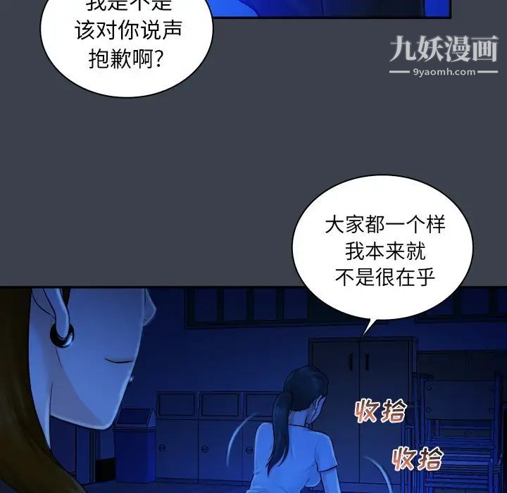 《真命天女找寻记》漫画 第9话