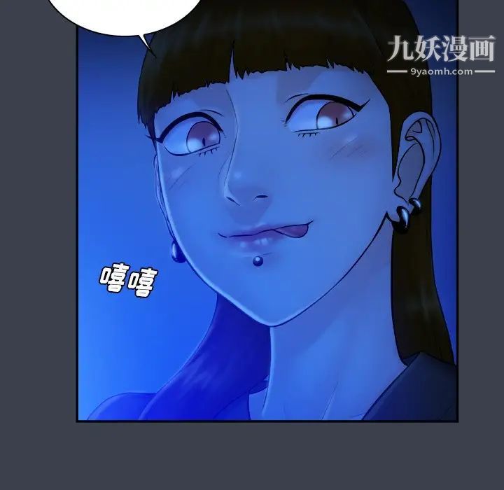 《真命天女找寻记》漫画 第9话