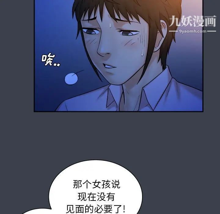 《真命天女找寻记》漫画 第9话