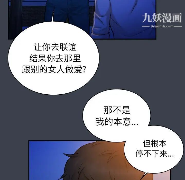 《真命天女找寻记》漫画 第9话