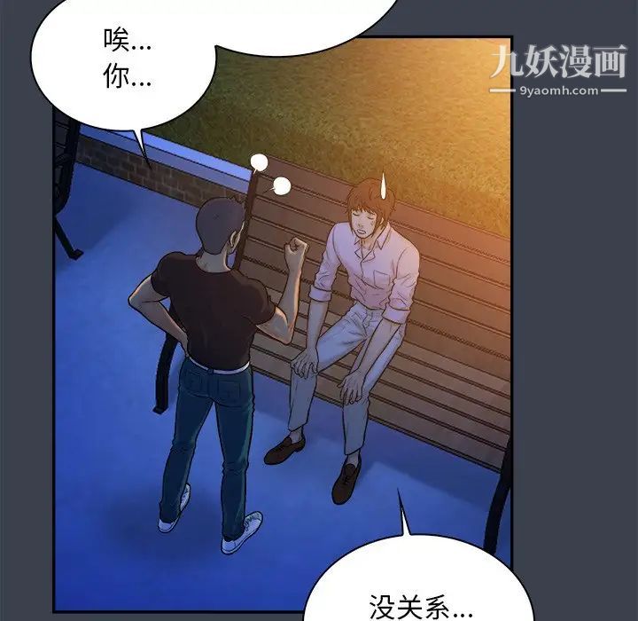 《真命天女找寻记》漫画 第9话
