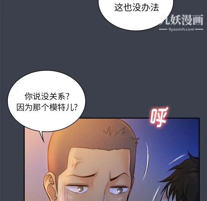 《真命天女找寻记》漫画 第9话