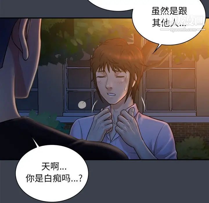 《真命天女找寻记》漫画 第9话