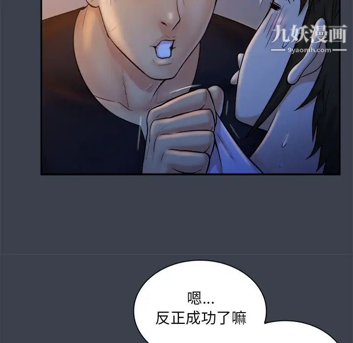 《真命天女找寻记》漫画 第9话