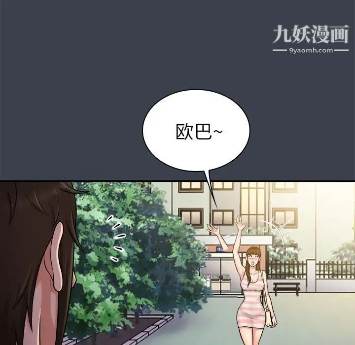 《真命天女找寻记》漫画 第9话